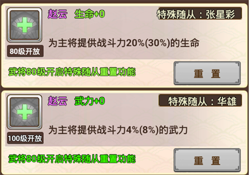 真三国录赵云技能属性缘分随从推荐 具体介绍