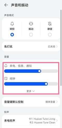 华为只能用按键调整音量吗_华为调整音量方法