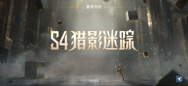 《高能英雄》S4赛季排位热血开启,高能之旅,等你来战!