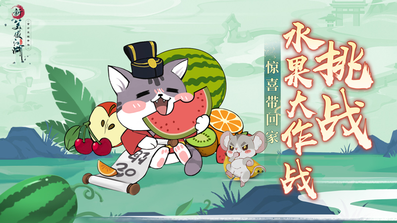 《新笑傲江湖手游》迎薪服豪横登场，百抽侠客永久外观豪礼连连！