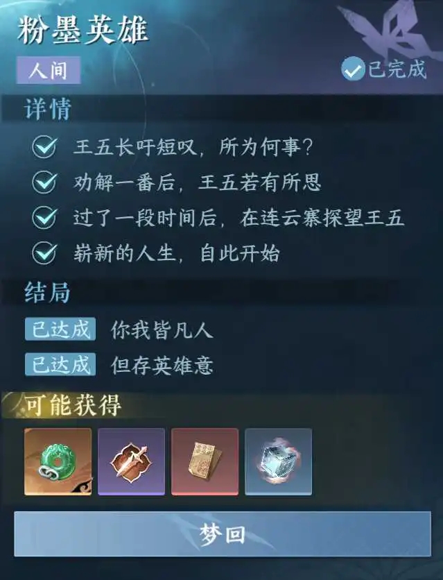 Guide pour accomplir la mission du héros dans le monde de Nishuihan Mobile Game