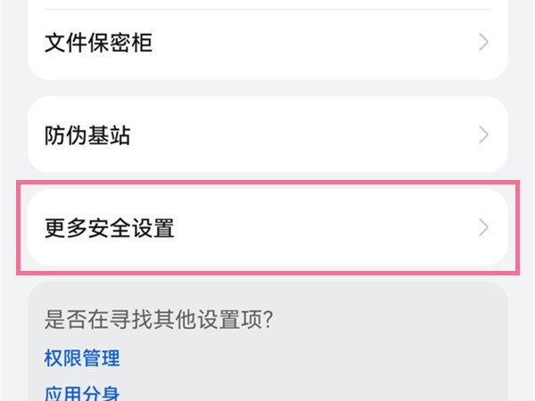 華為手機下載軟體被攔截怎麼解決_華為手機下載軟體被攔截解決辦法