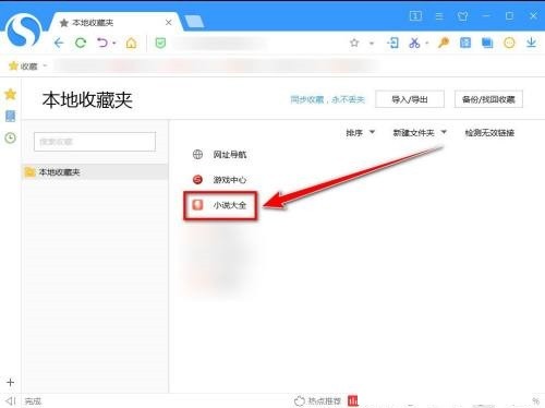 How to change the name of favorite web pages in Sogou High-speed Browser_Tutorial on changing the name of favorite web pages in Sogou High-speed Browser