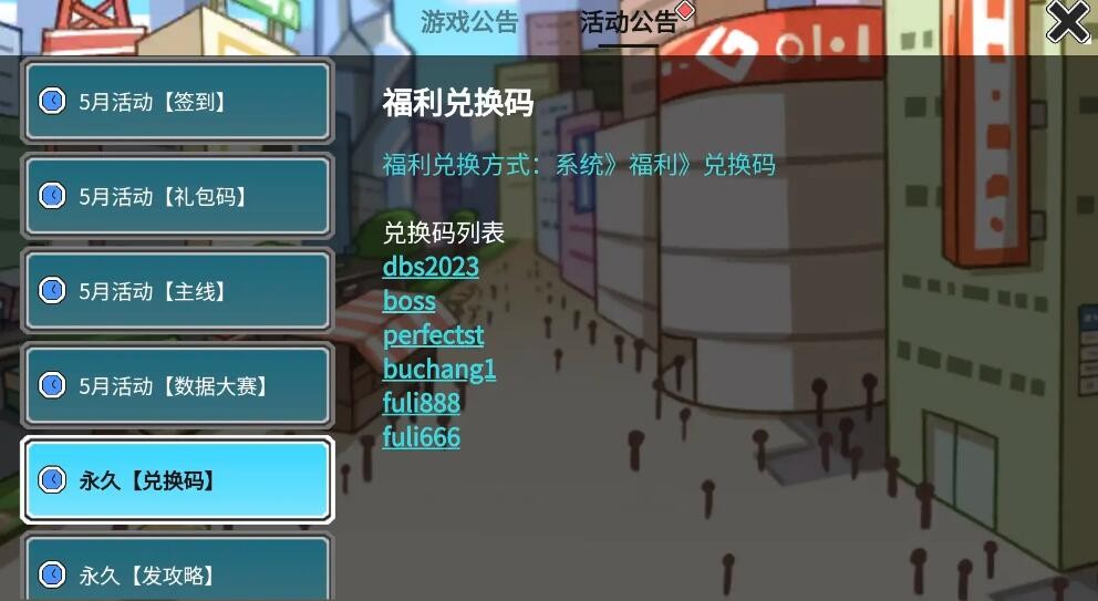 《超数据世界》长期可用兑换码礼包合集