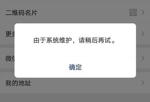 微信系统维护一般要多久2022 - php中文网