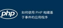 How to build event-based applications using PHP