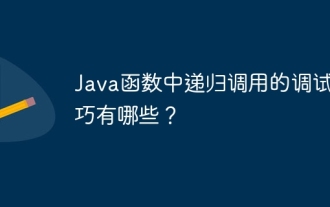 What are the debugging techniques for recursive calls in Java functions?