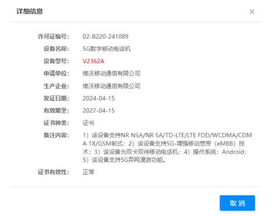 vivo S19/Pro获工信部认证,完备三证静候亮相