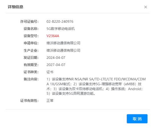 vivo S19/Pro获工信部认证,完备三证静候亮相