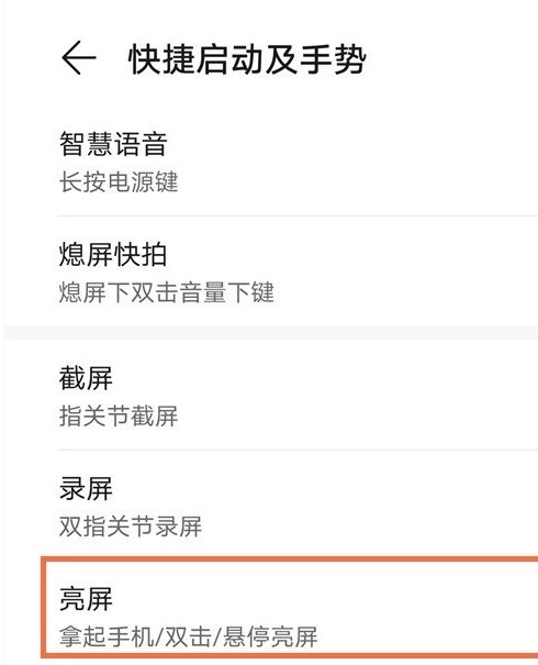 华为mate40e怎样设置双击亮屏_mate40e双击亮屏设置步骤