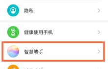 华为畅享9plus智慧语音助手怎么唤醒_华为畅享9plus智慧语音助手唤醒教程