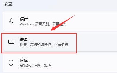 Windows11鍵盤快速鍵怎麼設定_Windows11開啟鍵盤黏滯鍵技巧