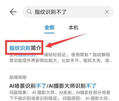 华为p40指纹识别不了怎么办_华为p40指纹无法识别解决方法