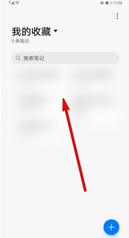 华为手机备忘录我的收藏在哪看_华为手机备忘录我的收藏查看方法