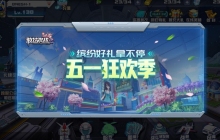 《敢达决战》五一热度延续！更有自由立像登高福利等你领取！