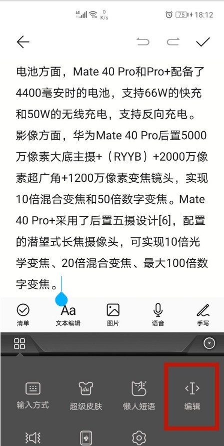 Comment ouvrir le presse-papiers sur les téléphones mobiles Huawei_Comment ouvrir le presse-papiers sur les téléphones mobiles Huawei