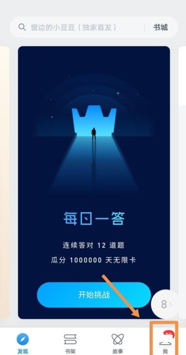 微信读书怎么关闭推送通知_微信读书关闭推送通知方法