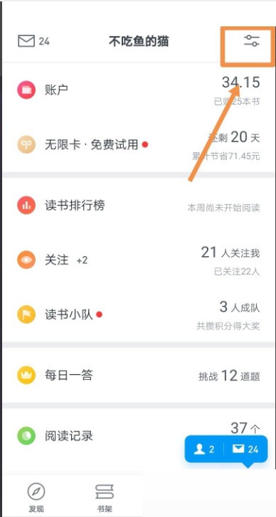 微信读书怎么关闭推送通知_微信读书关闭推送通知方法
