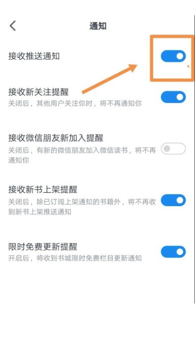 微信读书怎么关闭推送通知_微信读书关闭推送通知方法