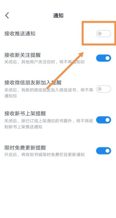 微信读书怎么关闭推送通知_微信读书关闭推送通知方法