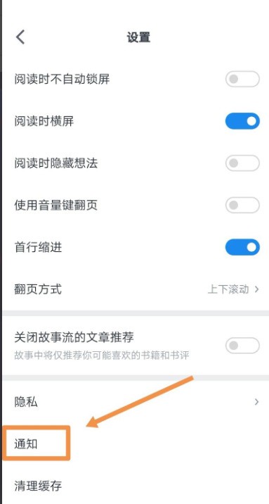 微信读书怎么关闭推送通知_微信读书关闭推送通知方法