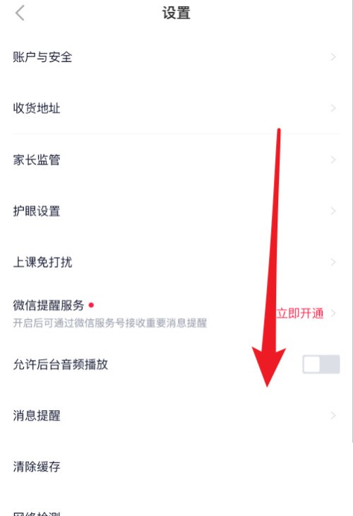 高途课堂怎么查看版本号_高途课堂查看版本号教程