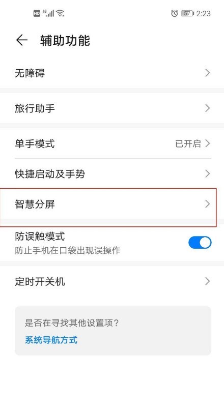 华为nova7怎么分屏操作_华为nova7分屏操作方法