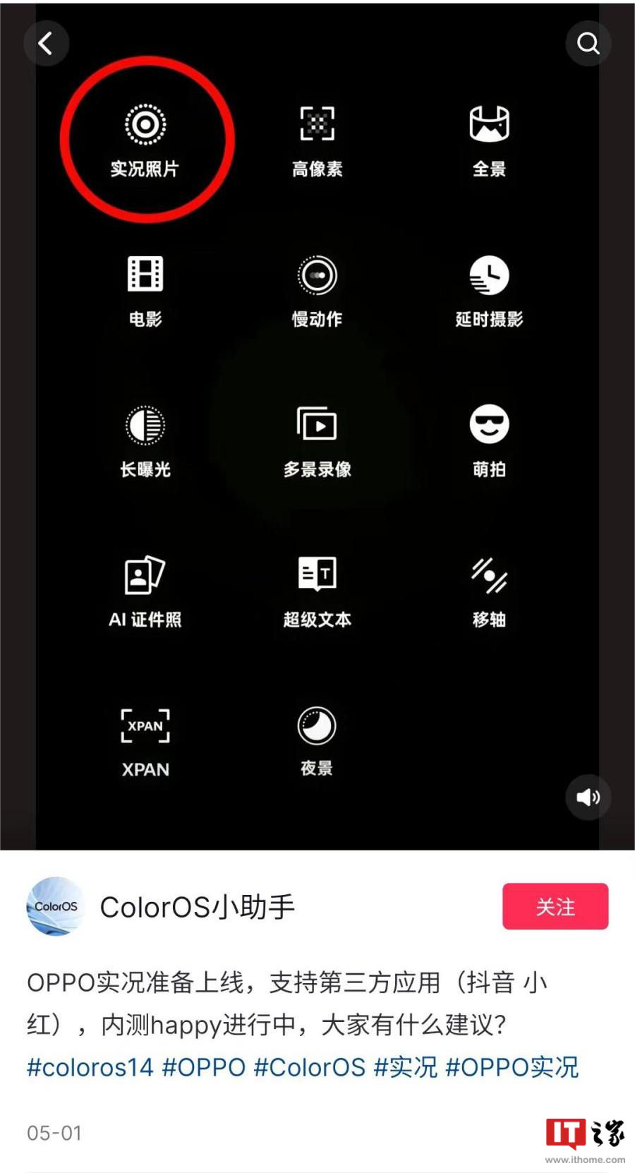 消息称 OPPO 正内测实况照片功能，有望 Reno12 系列手机首发