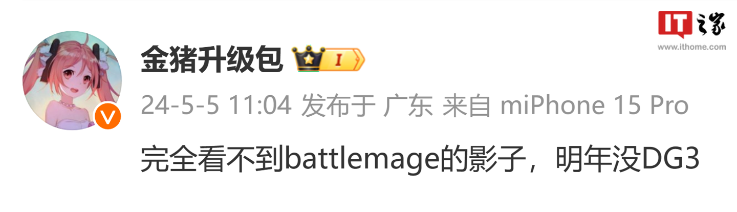 消息称英特尔明年不会推出锐炫 Battlemage DG3 独立显卡