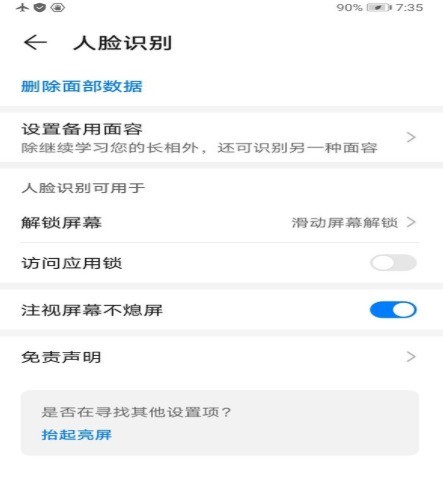 华为mate40pro怎么设置注视屏幕时不熄屏_华为mate40pro设置注视屏幕时不熄屏教程