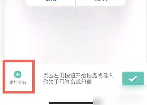 扫描全能王怎么在文档中插入电子签名_扫描全能王在文档中插入电子签名的方法