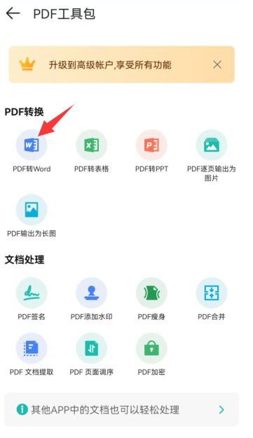 扫描全能王怎么把pdf转成word文档_扫描全能王把pdf转成word文档的方法
