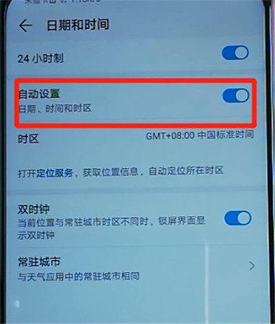 荣耀9x中调整时间的操作教程
