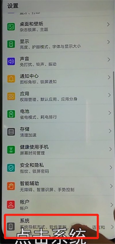 荣耀9x中调整时间的操作教程