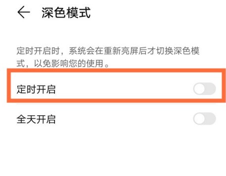 华为mate40pro夜间模式怎么定时开启_华为mate40pro夜间模式定时开启方法