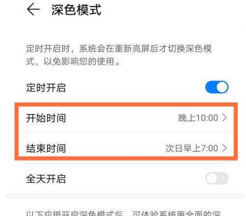 华为mate40pro夜间模式怎么定时开启_华为mate40pro夜间模式定时开启方法