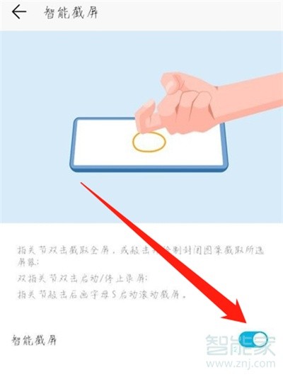华为畅享20se怎么截长图_华为畅享20se截长图方法