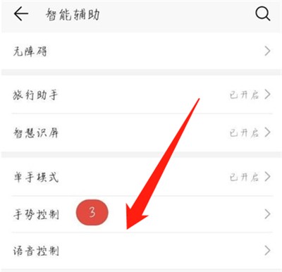 华为畅享20se怎么截长图_华为畅享20se截长图方法