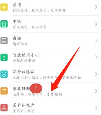 华为畅享20se怎么截长图_华为畅享20se截长图方法