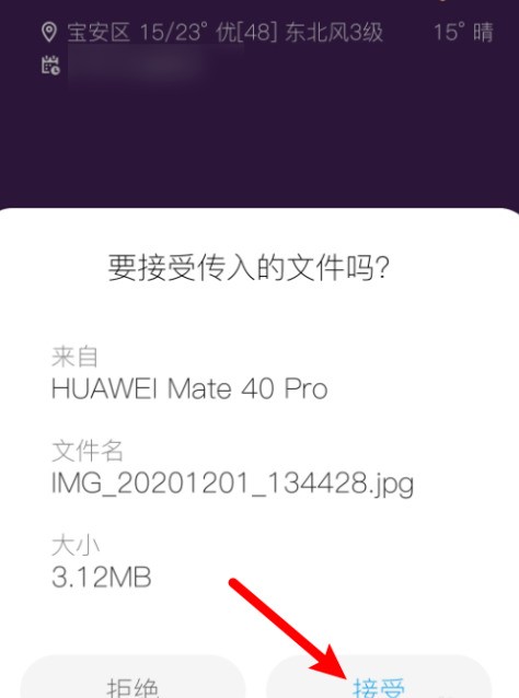 华为mate40pro怎么用蓝牙批量传输照片_华为mate40pro用蓝牙批量传输照片的操作步骤一览