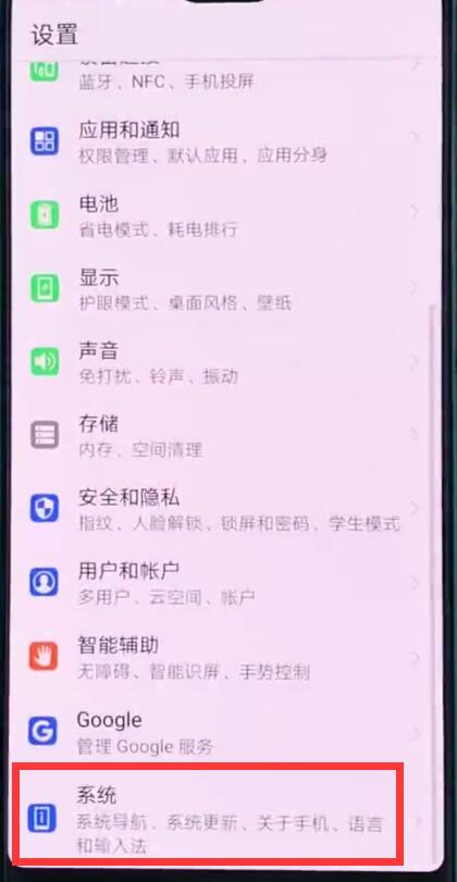 华为p20中打开开发人员选项的操作步骤
