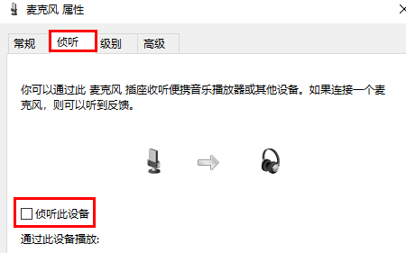How to solve the problem of microphone echo in win11? How to solve the echo problem in win11 microphone