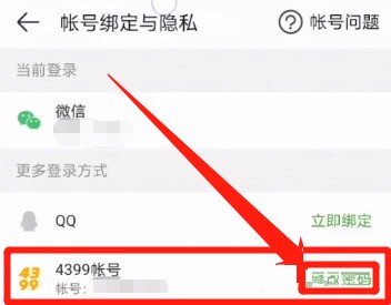 4399游戏盒怎么修改密码_4399游戏盒修改密码教程