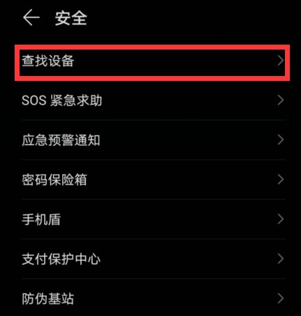 华为nova8pro防盗功能怎么开启_nova8pro查找手机功能使用指南