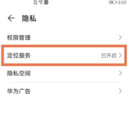 华为nova8pro定位在哪_华为nova8pro开启定位方法