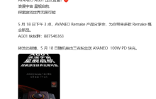 AYANEO AG01 显卡坞 5 月 18 日发布，“宇宙星舰”外壳设计