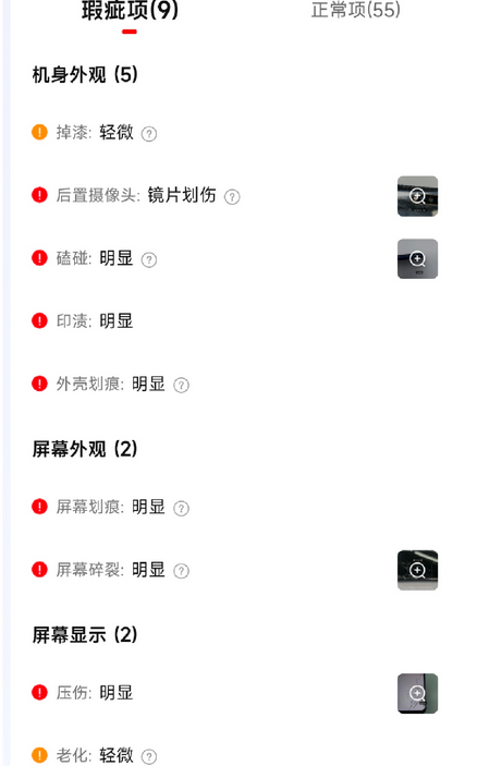 转转怎么验机？-转转验机教程