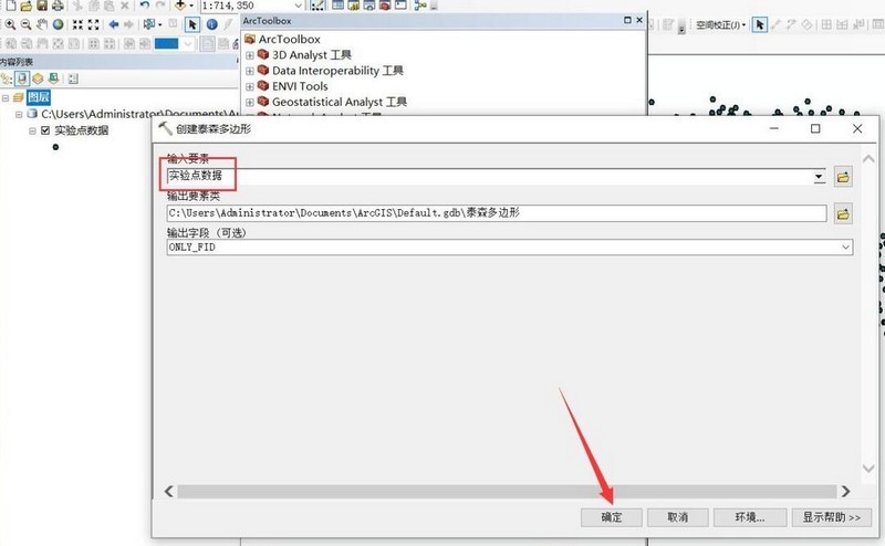 arcgis软件怎么创建泰森多边形 arcgis软件教程