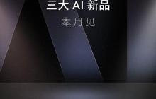 魅族预热三大 AI 新品本月见 曝 20 Classic 减配 闪存降级
