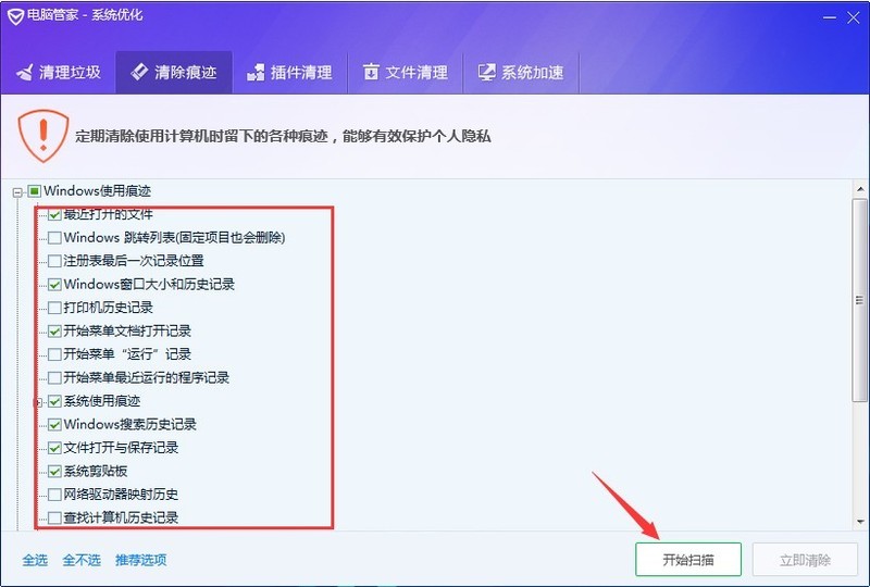 腾讯电脑管家怎么清除电脑使用痕迹_腾讯电脑管家清除电脑使用痕迹的方法